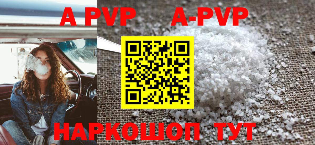 A PVP Соль Карасук