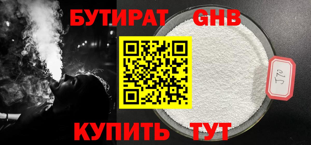 Карасук  Бутират жидкий экстази  Вход с VPN 