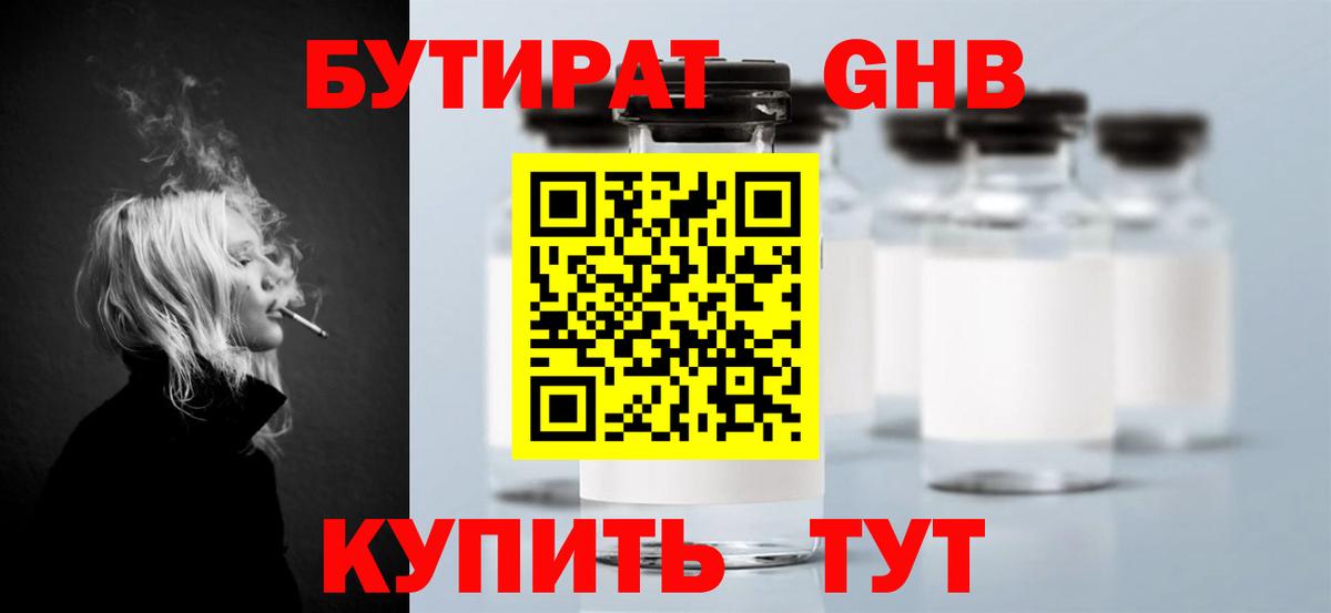 БУТИРАТ вода Карасук