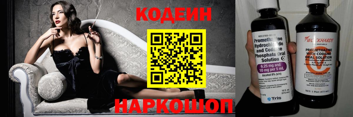 Карасук  Кодеин напиток Lean (лин)  Codein Purple Drank  Вход с VPN 