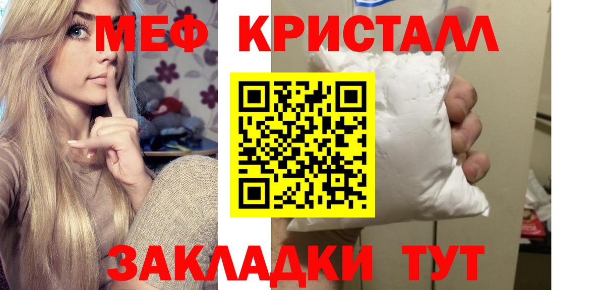 Мефедрон кристаллы Карасук