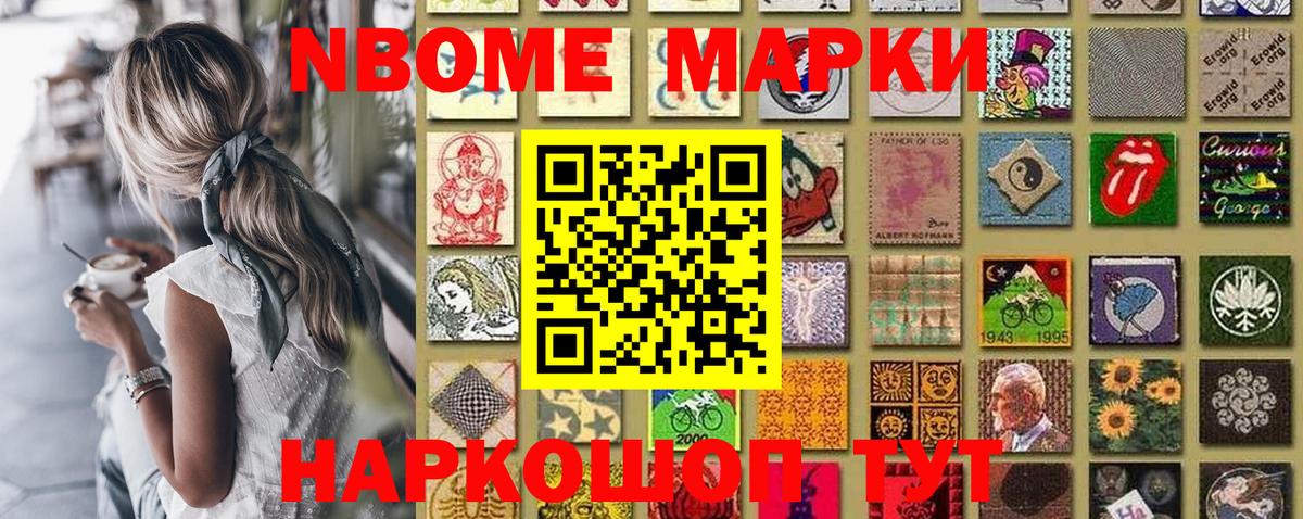 Наркотические марки 1,8мг Карасук